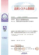 ISO9001の認定証