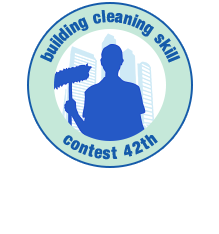 第42回星光技能コンクール